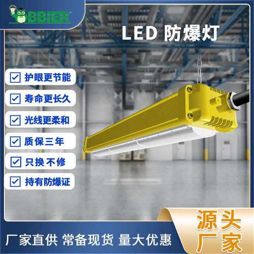 跨境爆品led防爆灯灯条仓库厂房工矿灯车间灯LED防爆灯长条支架灯