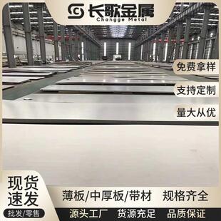 现货宝钢1Cr25Ni20Si2不锈钢钢板 耐磨耐热钢薄板 热轧酸洗板