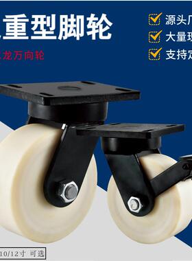 重型工业手推车运输脚轮4寸5寸6寸8寸MC万向轮超重型白色尼龙轮