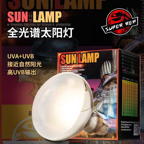 SuperRep爬宠全光谱UVA+UVB太阳灯陆龟爬虫鬃狮蜥蜴加热补钙晒背