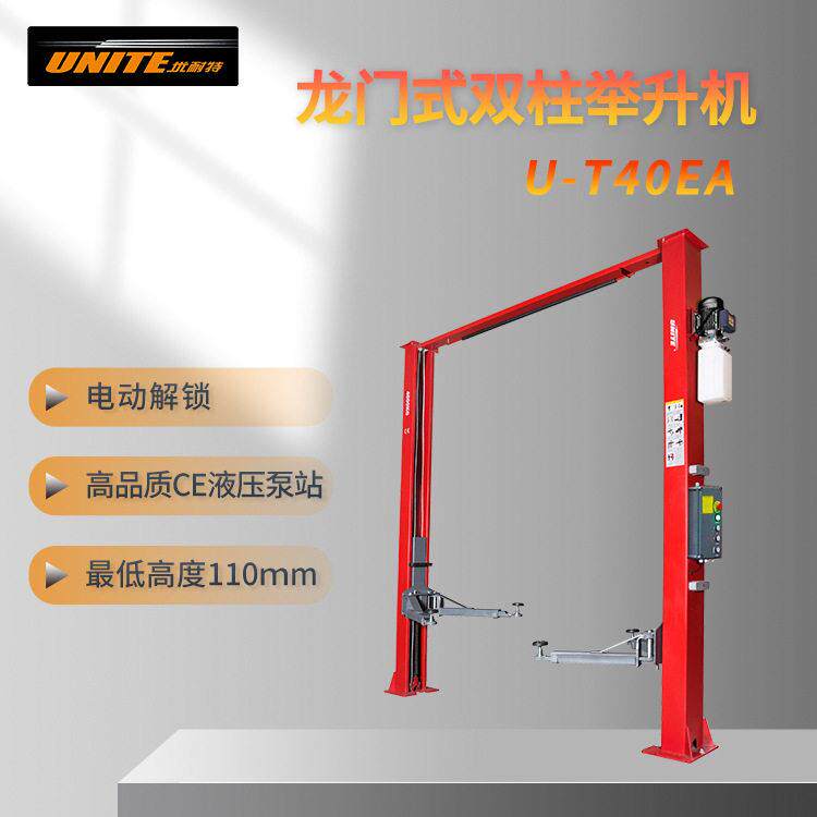 优耐特品牌 龙门式双柱 电动解锁 4吨两柱汽车举升机 U-T40EA