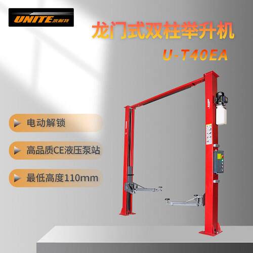 优耐特品牌 龙门式双柱 电动解锁 4吨两柱汽车举升机   U-T40EA