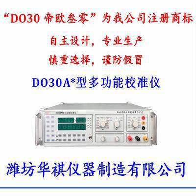 华祺DO30A*多功能万用表校准仪三用表校验仪电焊机三相表校准源