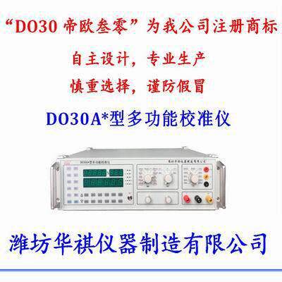 DO30A*数字多功能校准仪多用表万用表三用表校验仪校验装置标准源