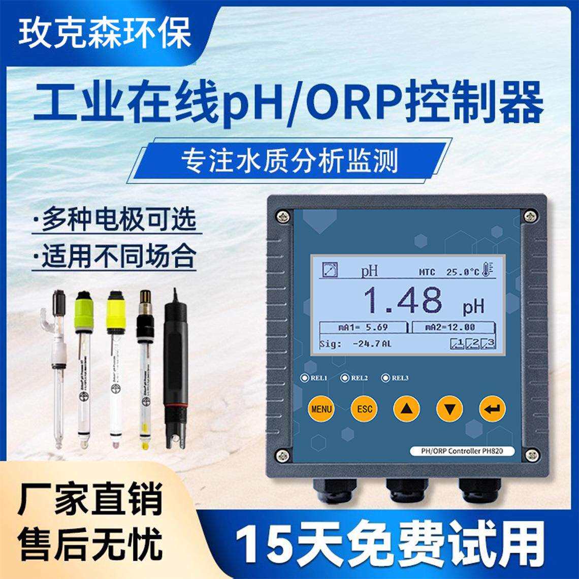 升级款PH在线控制器工业水质监测仪酸度计污水监测ORP控制器