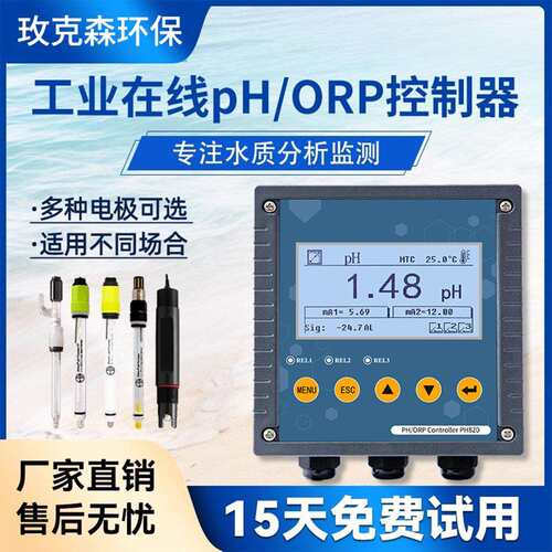 升级款PH在线控制器工业水质监测仪酸度计污水监测ORP控制器