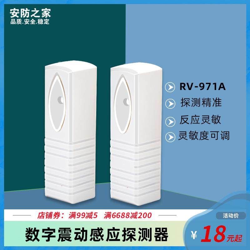 汇丰RV-971A振动ATM机金库振动报警器震动感应器有线震动探测器