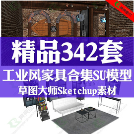 loft工业风家具su模型草图，大师桌椅沙发，灯置物架室内sketchup素材