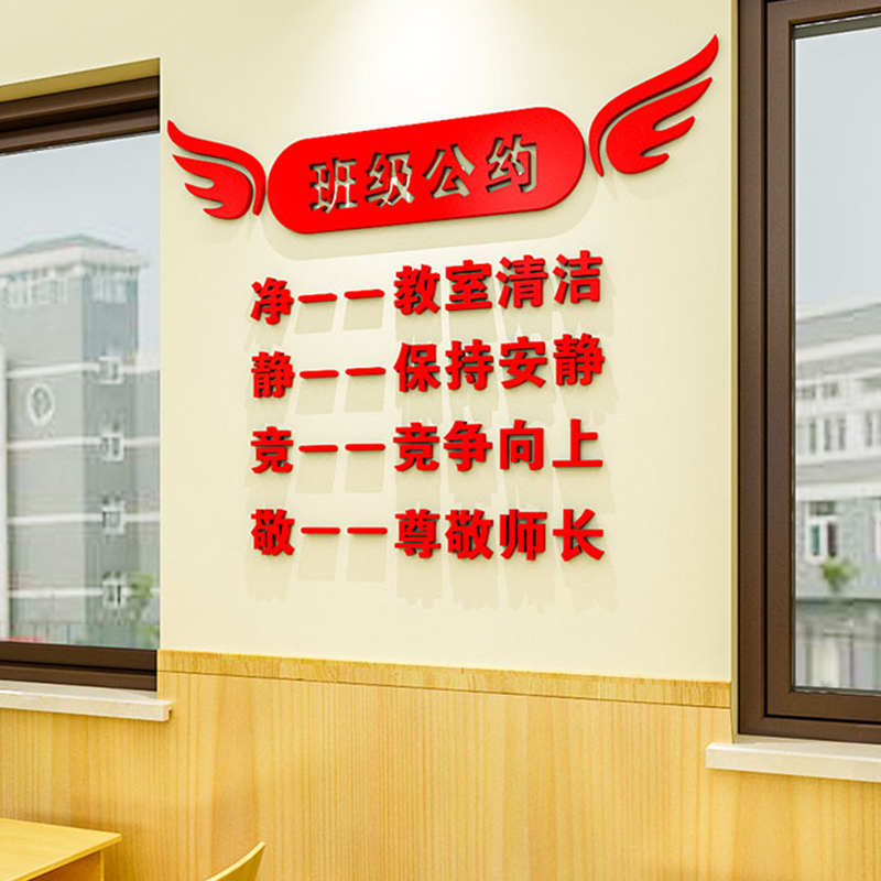 教室班级文化墙贴中小学背景墙布置装饰班级公约3d立体亚克力贴纸