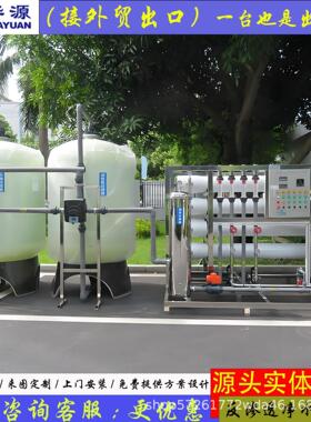 2-50吨大型RO反渗透净水器水处理设备过滤双级去离子纯水商用超纯