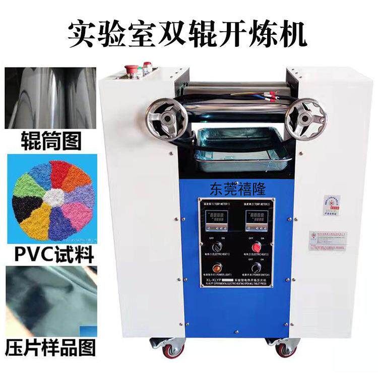 厂家提供压片机小型 PVC双辊筒压片机 实验压片机价格
