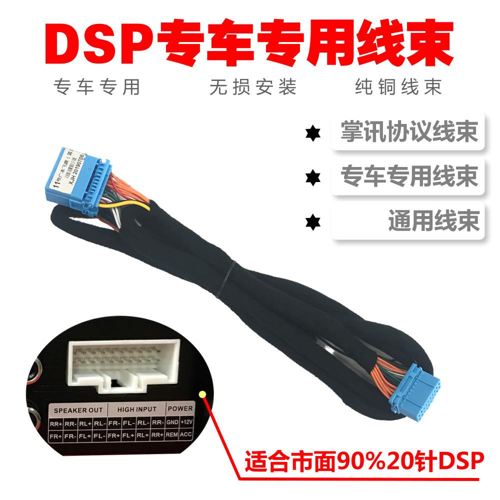 汽车音响纯铜日标dsp功放无失真线束改装专车专用无失真对插尾线1