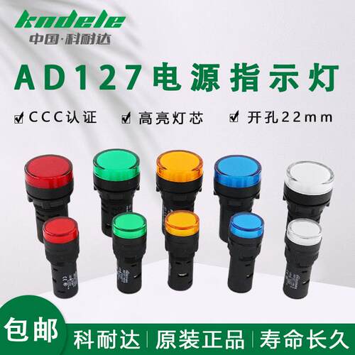 科耐达LED电源讯号指示灯AD127-22DS 16DS电箱配电柜交直流通用22