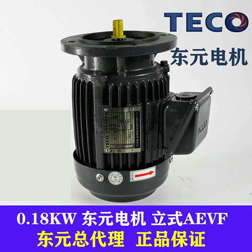 东元立式电机0.18 0.37 0.75KW1.5KW立AEVF AEMV3N刹车制动电机