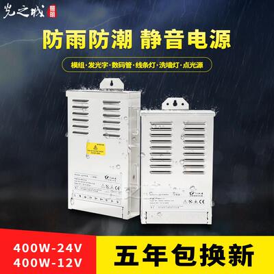 led辉光管防雨电源12V400W变压器灯带灯箱模组发光字线条灯24V5V
