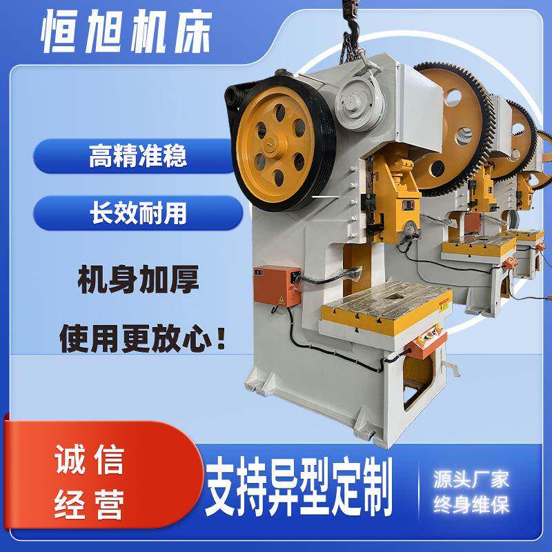 J21-100吨冲床100t加重型100T异形固定立式机械全新冲床全国联保