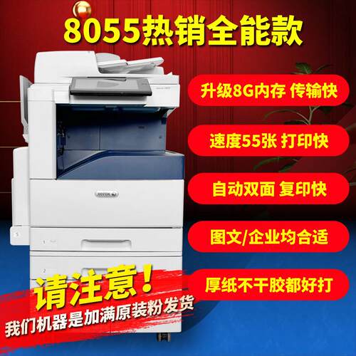 全录8055彩色影印机a3大型印表机办公7855All激光5575商用3375