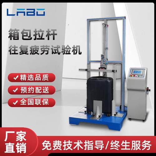 箱包拉杆往复疲劳试验机拉杆提放寿命实验机旅行箱寿命测试厂家