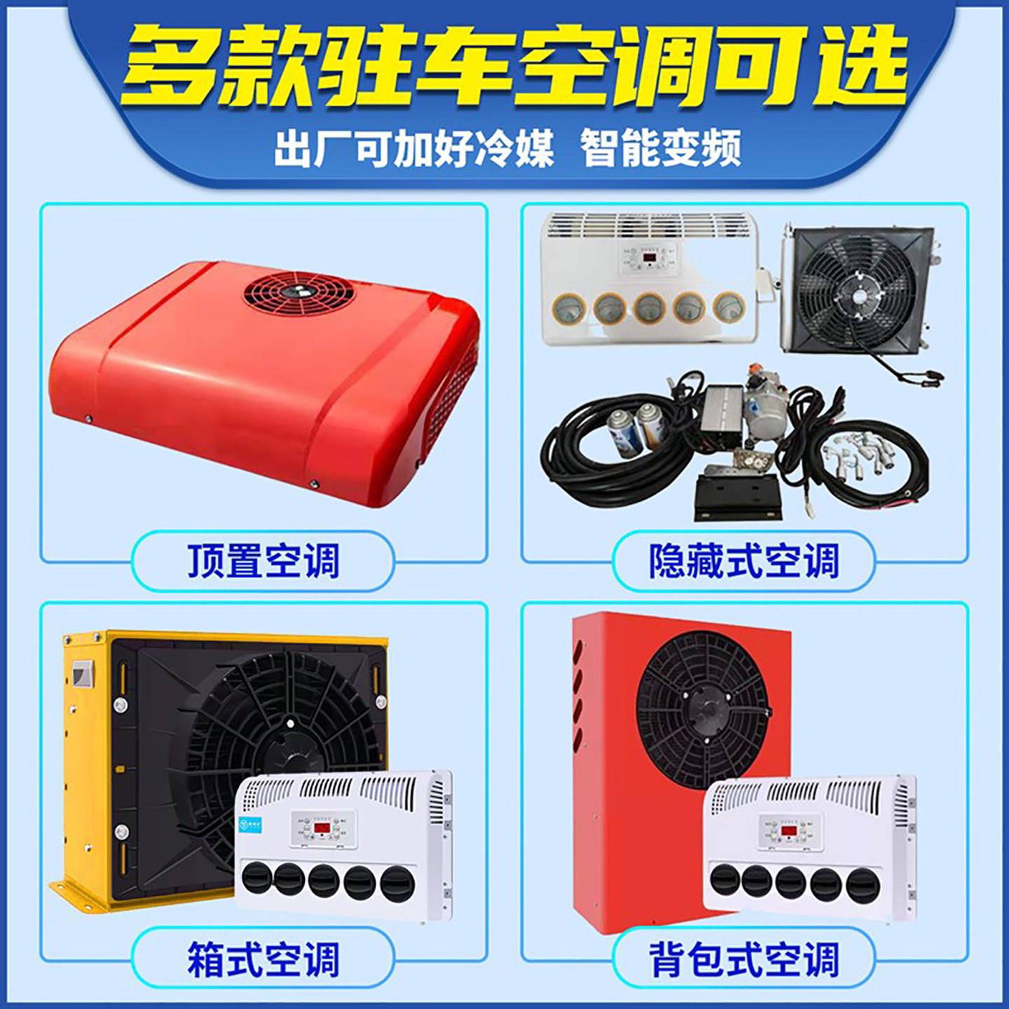 大货车24v驻车空调12v怪手车载直流电动变频制冷堆高机工程汽车改