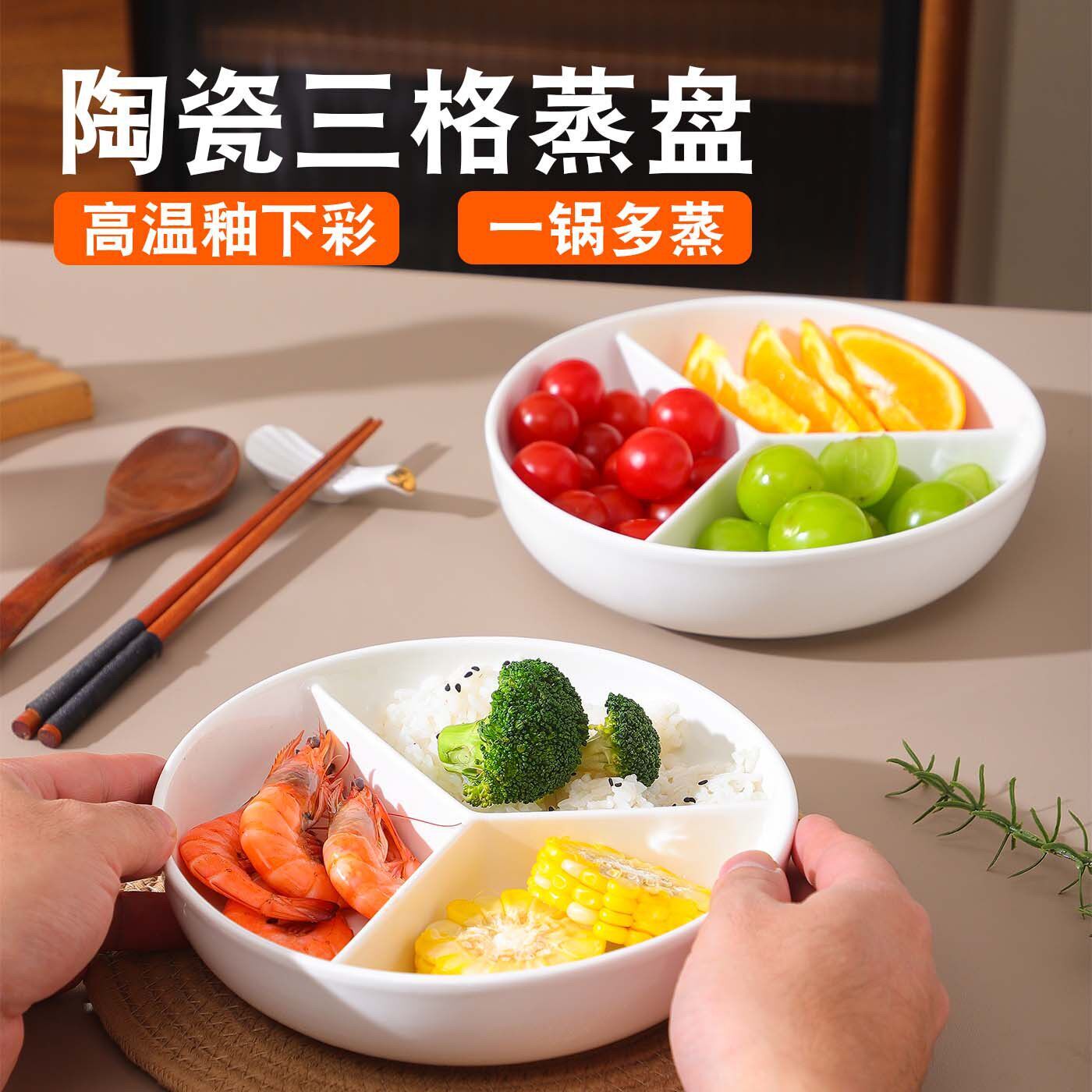 三宫格盘子陶瓷分格多格餐盘备菜盘蒸碗脂餐盘陶瓷三分格蒸盘