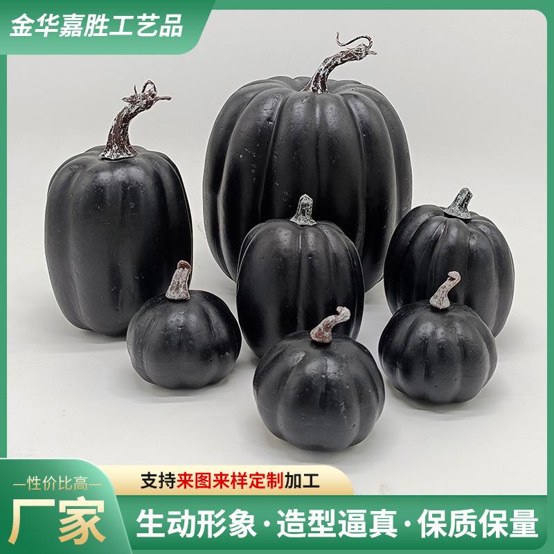南瓜套装黑色仿真道具摆件装饰泡沫假蔬菜万圣节模型仿真蔬菜手工