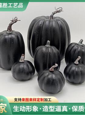 南瓜套装黑色仿真道具摆件装饰泡沫假蔬菜万圣节模型仿真蔬菜手工
