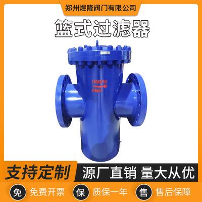 SBLF46篮式过滤器法兰铸钢不锈钢软密封过滤阀门