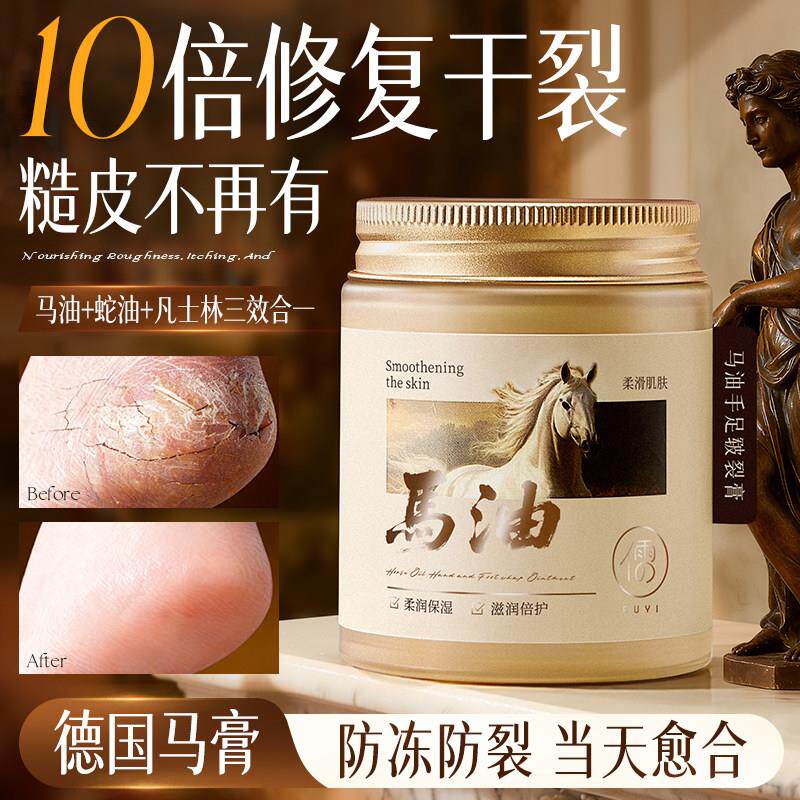 马油膏脚后跟干裂修复霜起硬皮足跟开裂蛇油护手霜护脚保湿冬