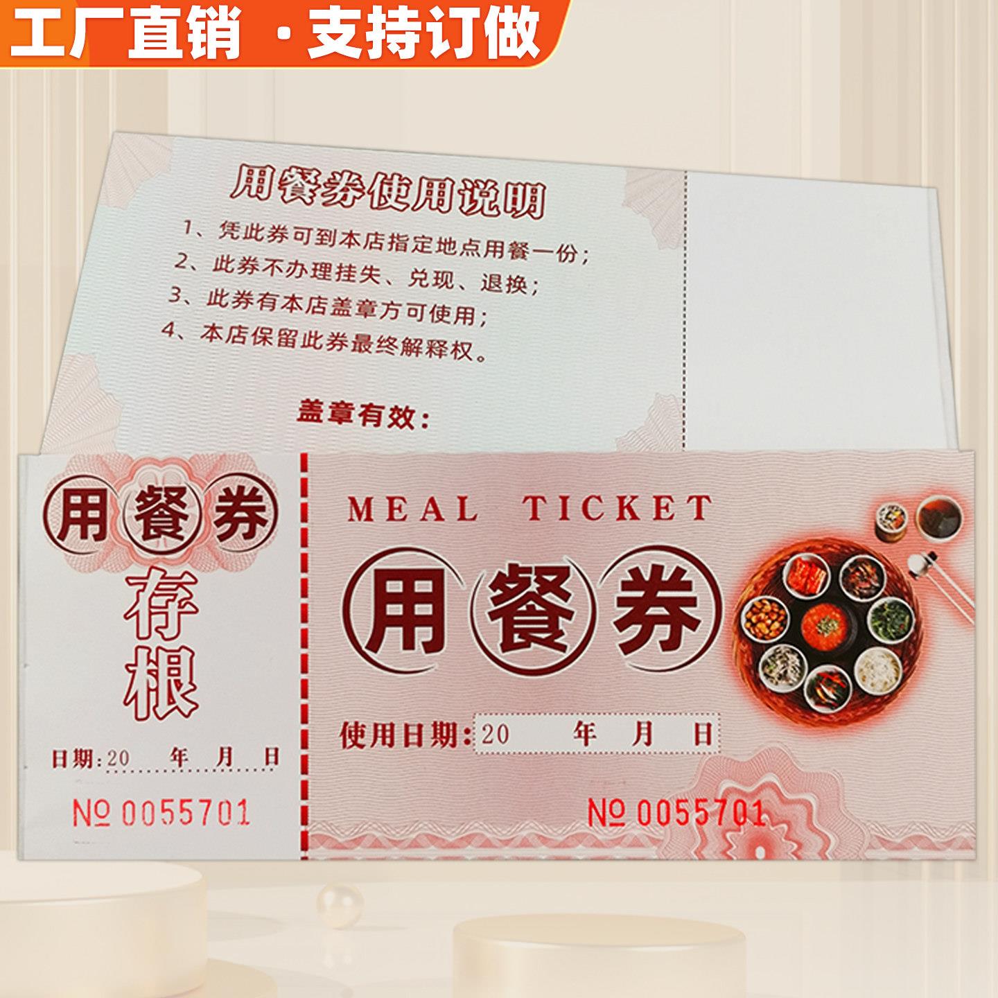 用餐券饭票订制酒店宾馆早餐券定做旅店早餐卷午晚餐就餐券代金券