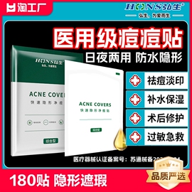 医用痘痘贴修复消炎去痘印水胶体敷料，祛痘人工皮隐形微针吸脓伤口