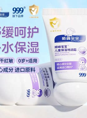 顺峰宝宝婴幼儿儿童保湿特润霜身体乳液润肤露进口原料舒缓干红敏