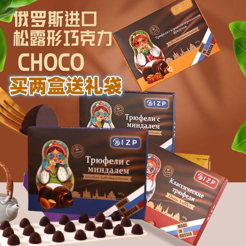 俄罗斯进口IZP套娃系列杏仁跳跳糖榛子夹心松露形巧克力礼盒礼物