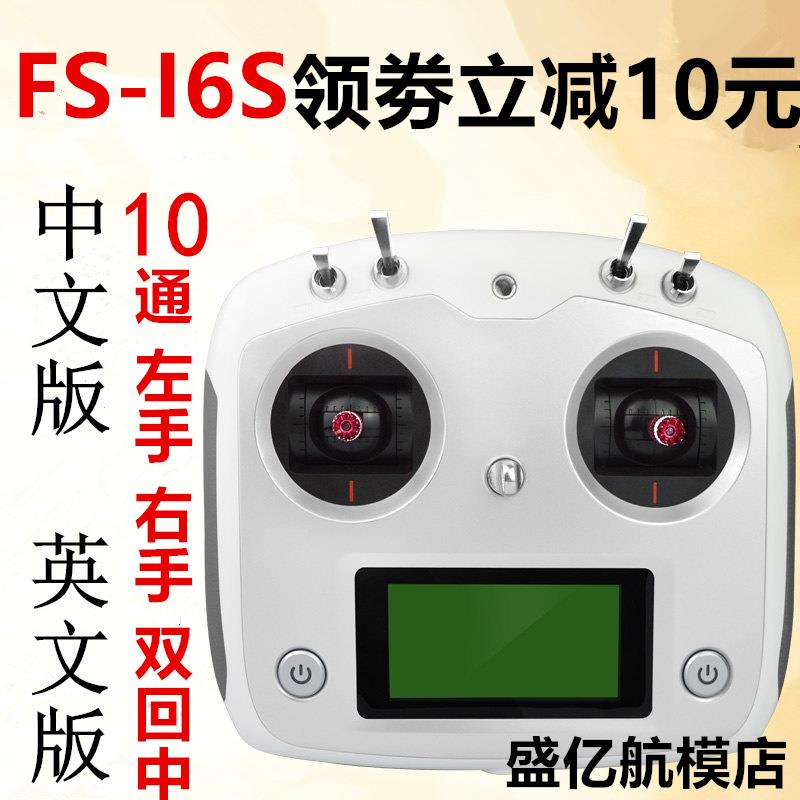 fs IA6B IA10B富斯i6s遥控器sbus车船i6s10通打窝船机器人工程车