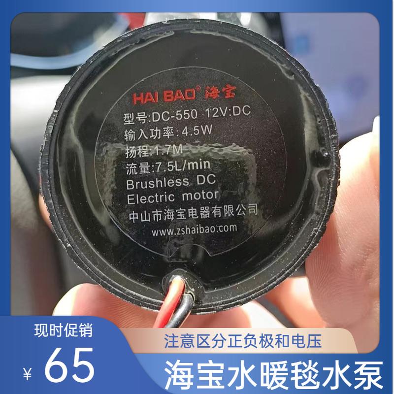 海宝水暖毯水泵耐高温12v电热毯主机循环泵3/5瓦直流无刷泵DC-550