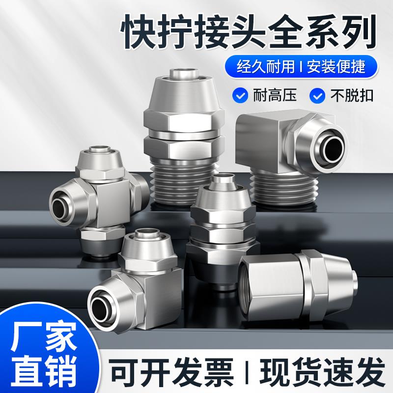 快速接头PL6-01气管锁母快插KZC快拧直通PC8-02铜镀镍10-03/12-04