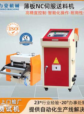 冲床伺服送料机厂家直销冲压nc送料机金属卷材冲压自动送料设备