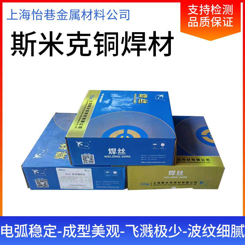上海牌S211硅青铜S214铝青铜S221锡黄铜S201紫铜焊丝