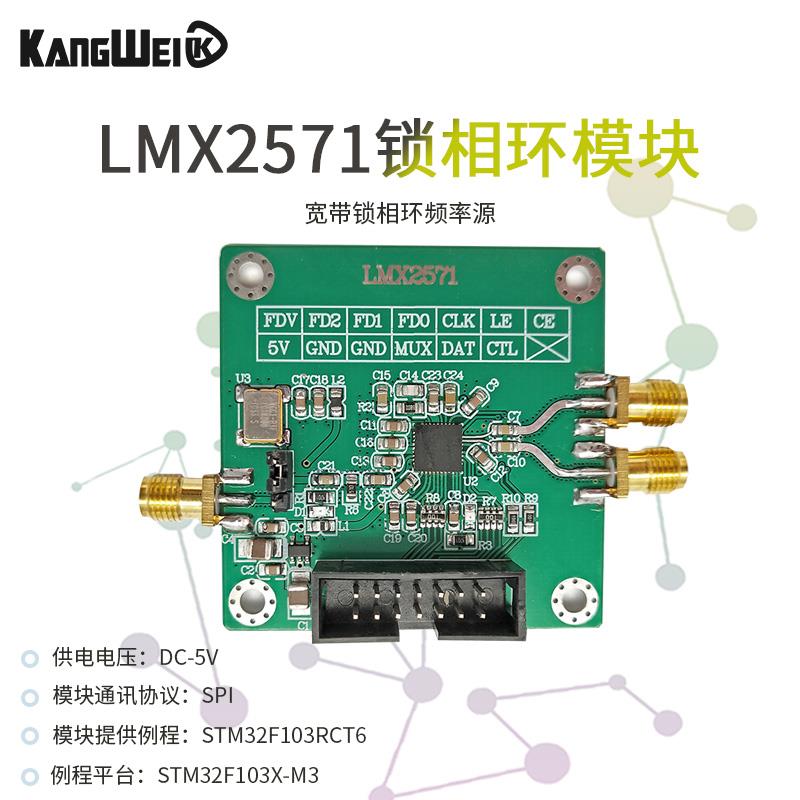 LMX2571讯号源 射频源 锁相环模块 FM调制 低相位噪声 低功耗