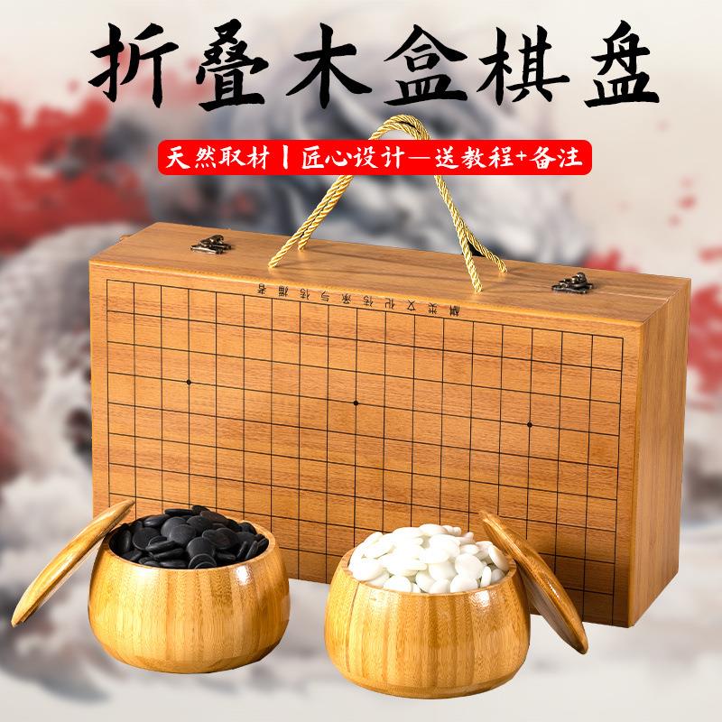 云子围棋棋盘套装儿童初学五子棋学生便携式比赛专用折叠棋盘