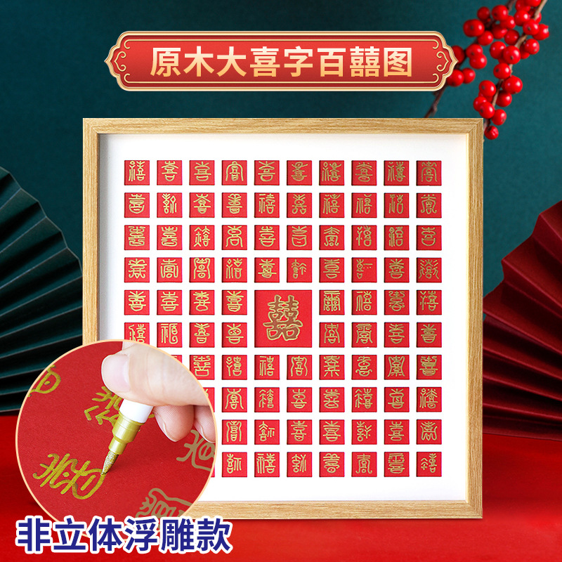 装饰画浮雕百福DIY亲子装饰画