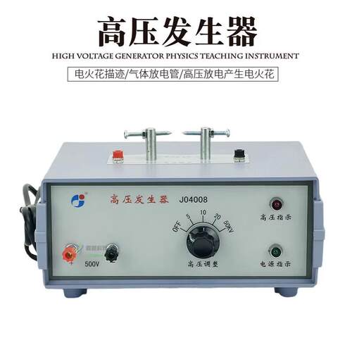 高压发生器J04008 5-50KV 电火花实验描迹 气体放电管 威尔逊云雾