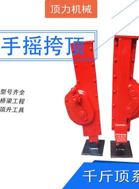 机械KD3-5型手摇挎顶手动机械千斤顶液压起顶机液压千斤顶