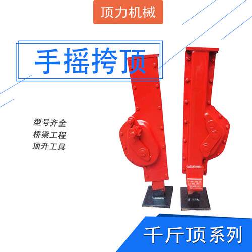 机械KD3-5型手摇挎顶手动机械千斤顶液压起顶机液压千斤顶