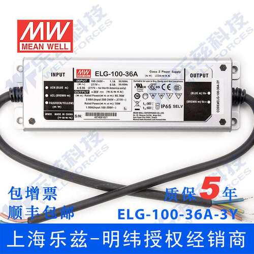 明纬36V LED电源100W ELG-100-36A-3Y 2.66A可调36V恒压+3芯进线