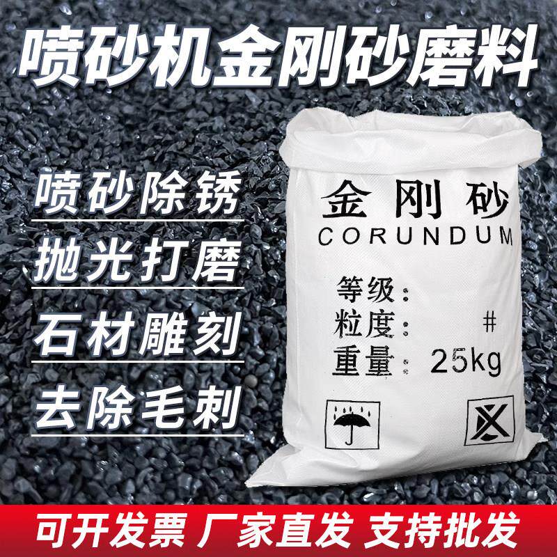 金刚砂喷砂机磨料 多目数金属抛光打磨石材雕刻材料