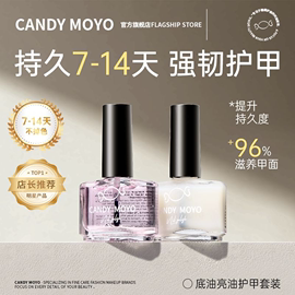 CandyMoyo护甲油营养液 透明指甲油底油亮油加钙养甲护理营养油49