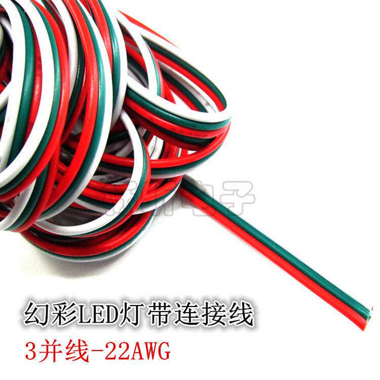 幻彩LED灯带连接线 3pin彩排线 22AWG 3芯幻彩灯条延长线