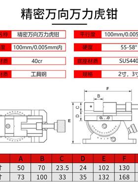 精磨床万向平口钳2/密/4寸万向工具万力可调RGH角度虎钳精度0.300