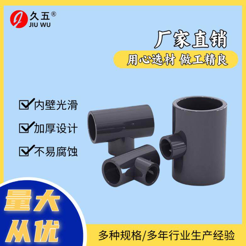 pvc加厚给水异径变径三通 规格齐全 白灰蓝色 家装塑料管件