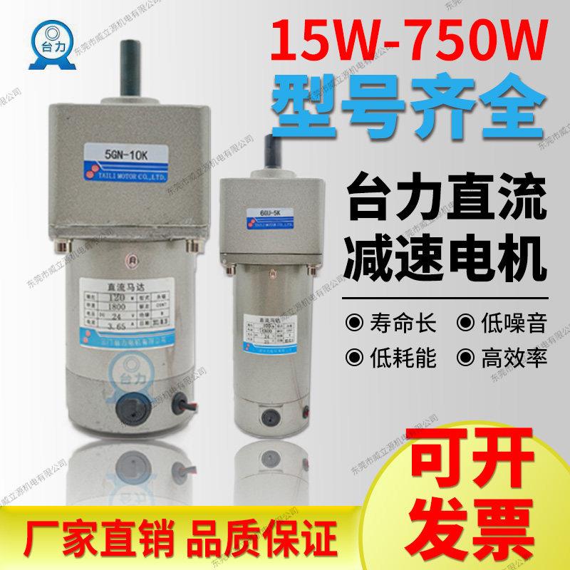 台力直流有刷减速电机12v24V48v可调速300w正反转/大扭矩微型马达